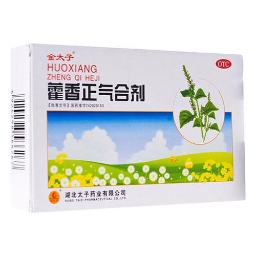 【金太子】藿香正气合剂10ML*5支/盒