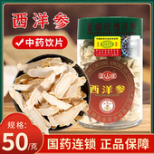正山庄西洋参中药饮片50克西洋参切片煲汤泡水花旗参药店中药材