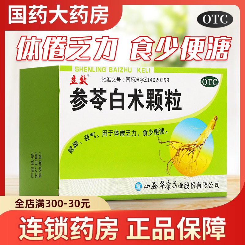 立效 参苓白术颗粒16袋 冲剂补脾胃益肺脾胃虚弱气短咳嗽肢倦乏力,OTC药品/国际医药,肠胃用药,淘宝优惠券,粉丝福利购,淘宝优惠卷