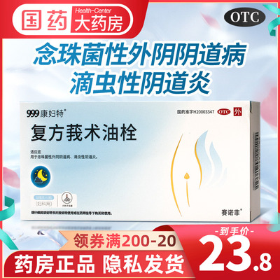 【康妇特】复方莪术油栓50mg*6粒/盒