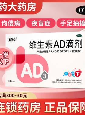 双鲸维生素AD滴剂30粒一岁以下婴幼儿ad鱼肝油滴剂胶囊儿童d3婴儿