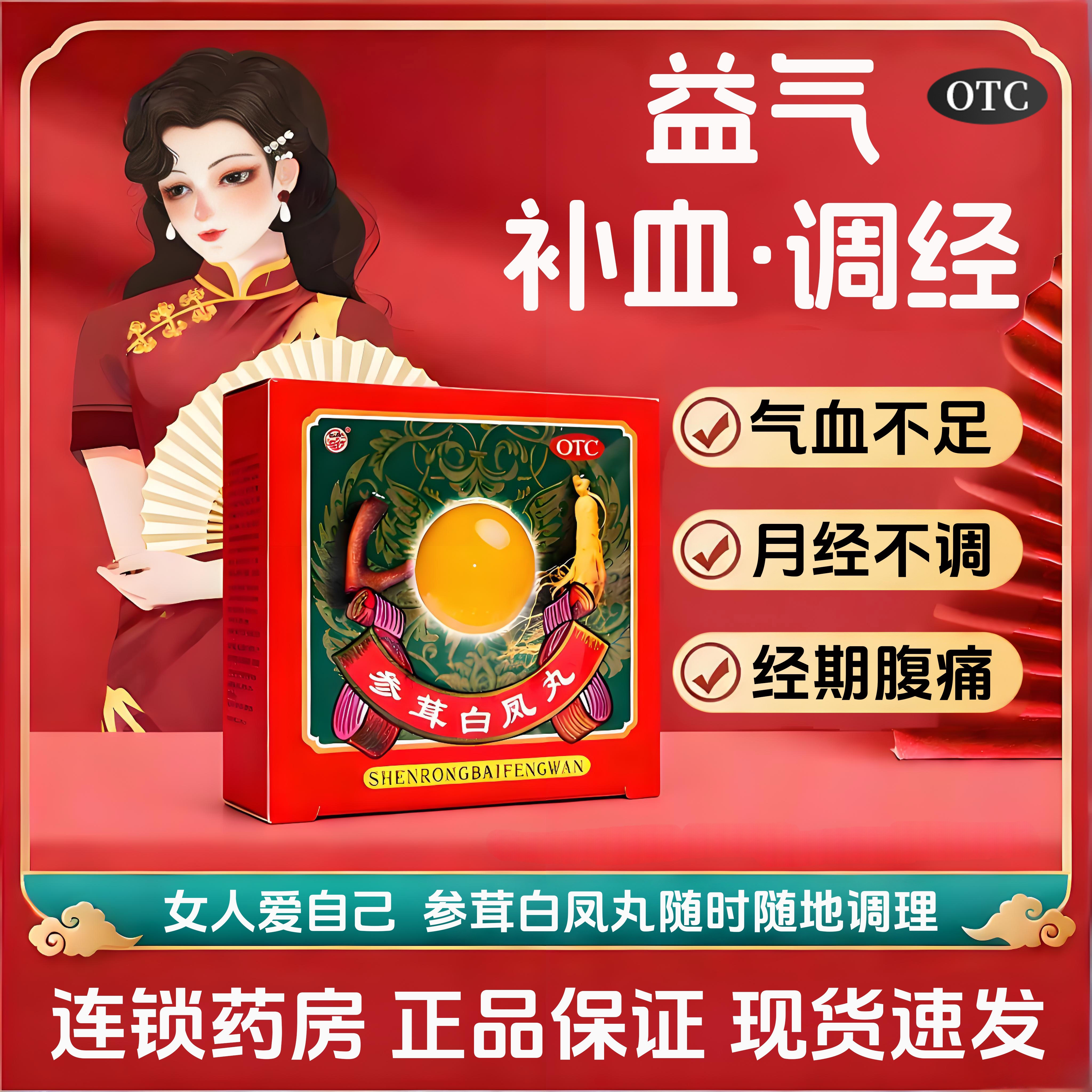参茸白凤丸益气补血女生妇女中药调理大姨妈M月经期肚子腹痛痛经