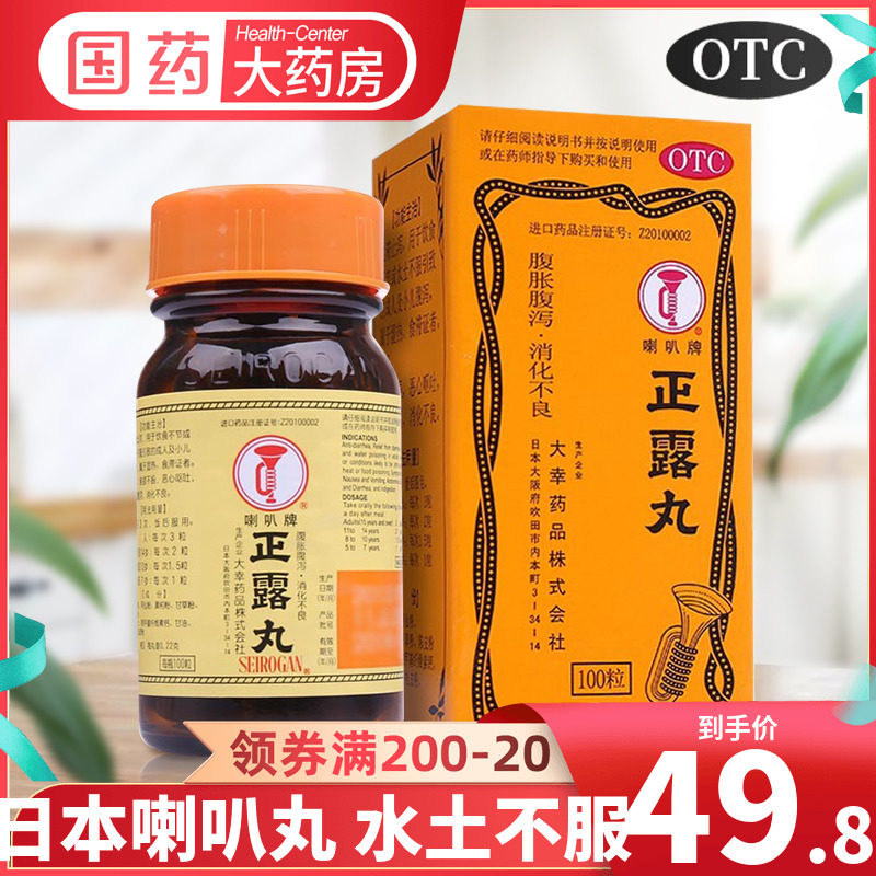 喇叭牌正露丸100粒日本肚疼肚痛喇叭丸水土不服止泻正露牌非港版
