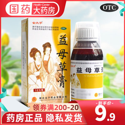 【金太子】益母草膏125g*1瓶/盒