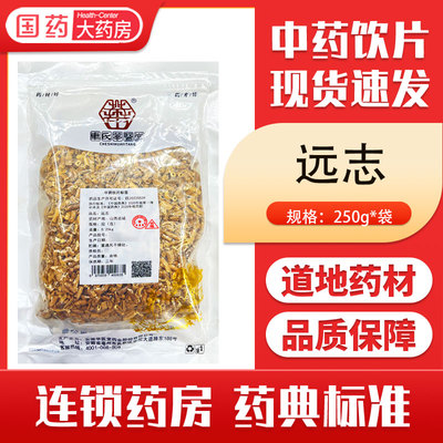 车氏华医堂 中药材远志250中药饮片远志 远志肉中药材抓配大药房
