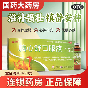元和脑心舒口服液15支滋补强壮镇静安神身体虚弱心神不安