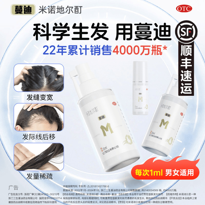 【蔓迪】米诺地尔酊5%*30ml*1瓶/盒