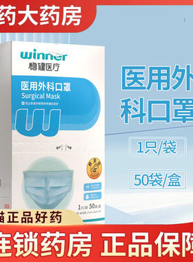 稳健医用外科口罩灭菌级蓝色三层防护透气成人一次性专用独立包装
