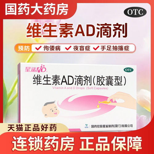 星鲨维生素AD滴剂30粒胶囊型婴幼儿成人儿童孕妇补充维生素A补维D