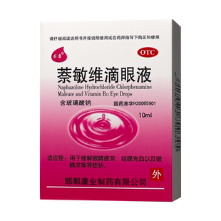 求康萘敏维滴眼液10ml含玻璃酸钠眼睛疲劳结膜充血眼睛发痒眼药水