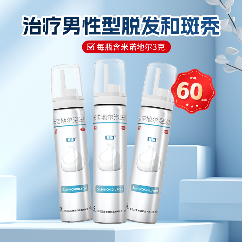 【蔓迪】米诺地尔泡沫剂5%*60g*2瓶/盒