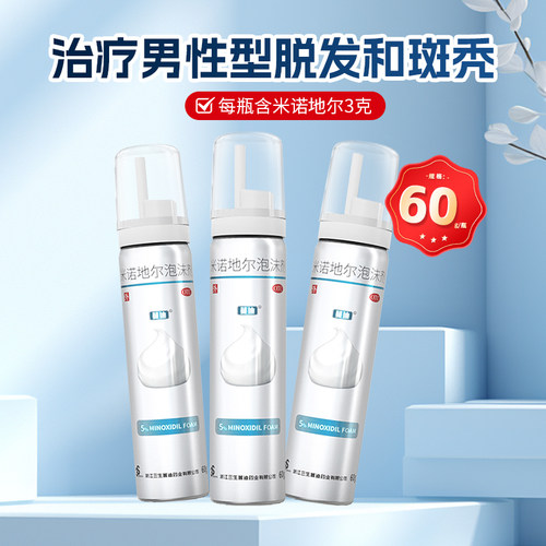 【蔓迪】米诺地尔泡沫剂5%*60g*2瓶/盒