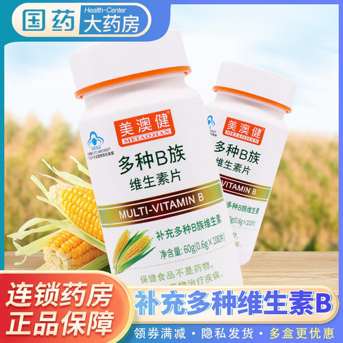 美澳健b族多种维生素片
