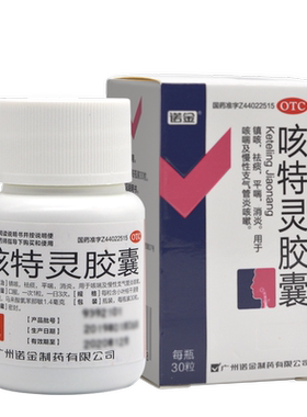 【诺金】咳特灵胶囊360mg1.4mg*30粒/盒