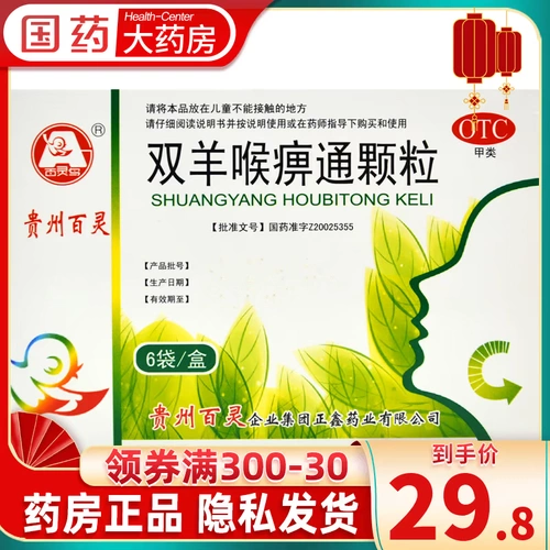 Всего 23 штуки в коробке] Гранулы Lark Shuangyanghoubitong 10 г * 6 пакетов в коробке Сухость во рту, боль в горле, кашель и астма