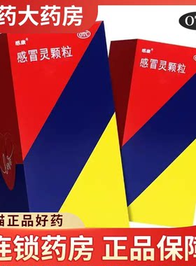 感康 感冒灵颗粒 10g*10袋/盒 解热镇痛头痛发热鼻塞流涕咽痛正品