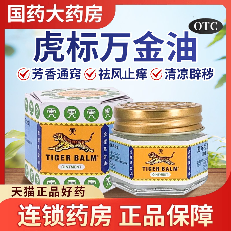【虎标】虎标万金油19.4g*1瓶/盒