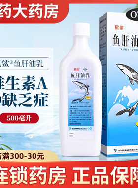 星鲨 鱼肝油乳 500ml 成人乳白色补充维生素AD缺乏ad 大药房正品