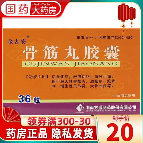 Капсулы Jingu'an Gujin Pill 0,3 г * 36 капсул в упаковке, активируют кровообращение, удаляют застой крови, расслабляют сухожилия, разблокируют меридианы и снимают боль, ревматизм, артрит, шейный спондилез, костные шпоры, оригинальные капсулы Jingu Pill, активирующие кровообращение и обезболивающие капсулы.