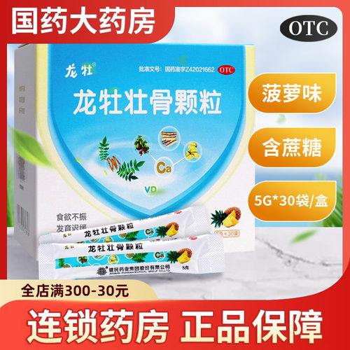 【龙牡】龙牡壮骨颗粒5g*30袋/盒