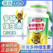 汤臣倍健多种维生素咀嚼片1.0g 60片11 17岁青少年补充多种维生素