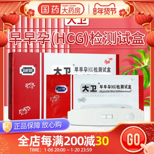 大卫验孕棒验孕棒早早孕试纸检测试纸盒怀孕女验孕精准精度测孕笔