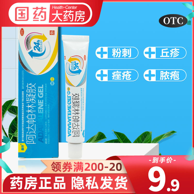 鑫烨阿达帕林凝胶 10g*1支/盒祛痘粉刺药霜乳膏正品阿达怕林软膏