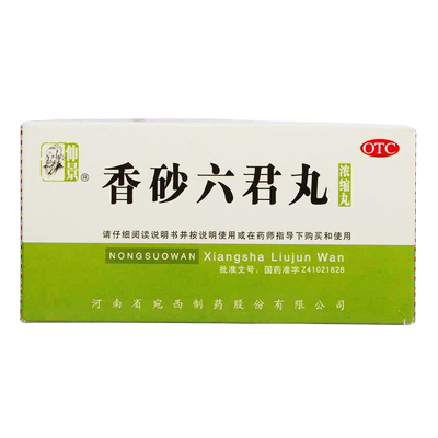 【仲景】香砂六君丸0.375g*200丸/盒