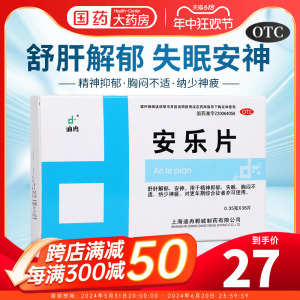 迪冉安乐片0.35g*36片/盒精神抑郁深度失眠安神入睡困难疏肝解郁