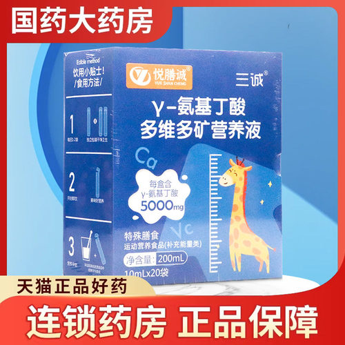 三诚 悦膳诚 Y-氨基丁酸多维多矿营养液 20袋 补充能量