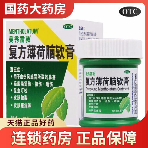 【曼秀雷敦】复方薄荷脑软膏28g*1瓶/盒