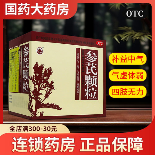 【美山】参芪颗粒10g*10袋/盒