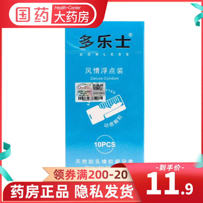 10只】多乐士颗粒避孕套风情浮点安全套套tt颗粒套旗舰店官方正品