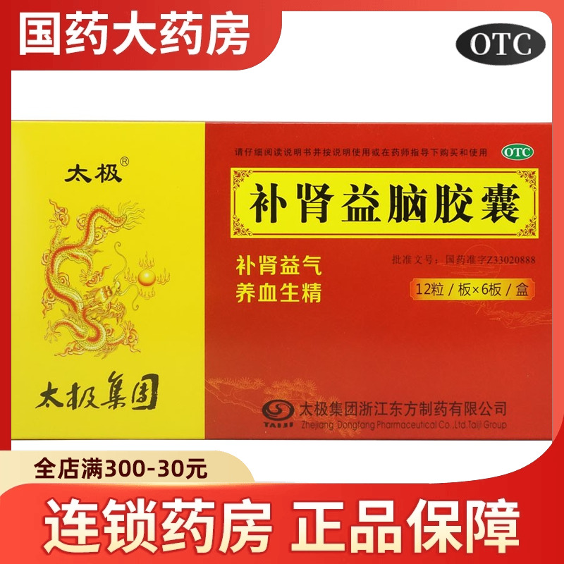 【太极】补肾益脑胶囊270mg*72粒/盒