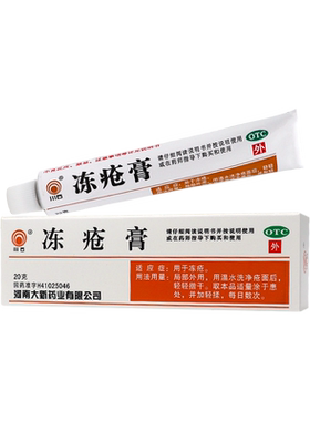 【川石】冻疮膏30mg50mg50mg*20g*1支/盒