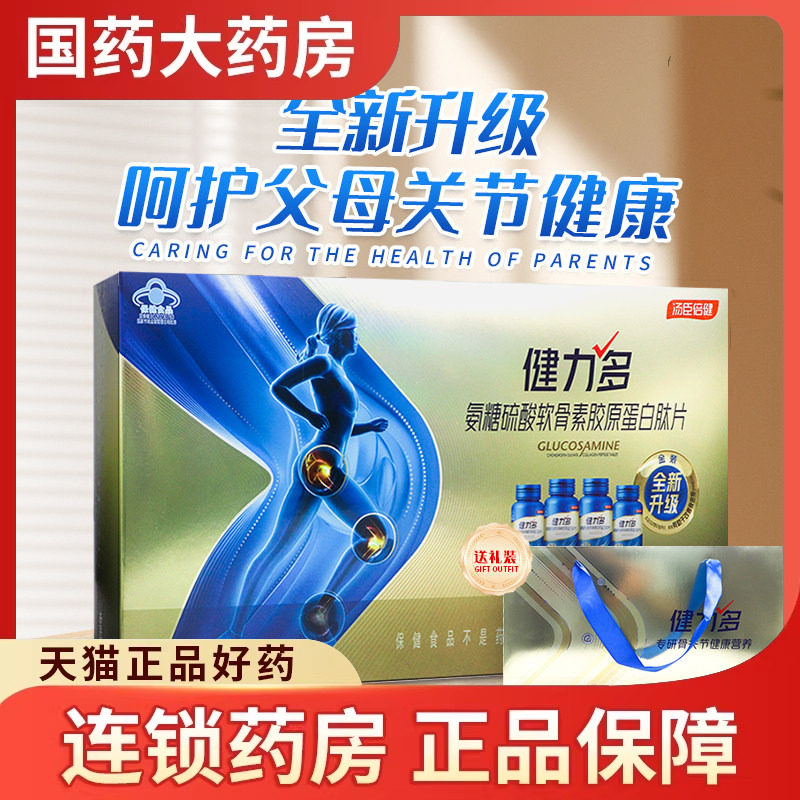 汤臣倍健健力多氨糖硫酸软骨素胶原蛋白肽片 1.18g*70片*4瓶/盒