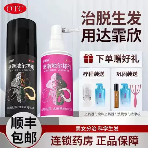 达霏欣 Настойка миноксидила 5% мужская жидкость для роста волос для женщин Дафенминодил Линимент 2% флагманский магазин