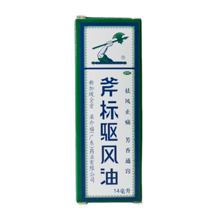 梁介福斧标驱风油56ml正品新加坡治晕车药祛风鼻塞感冒蚊虫叮咬