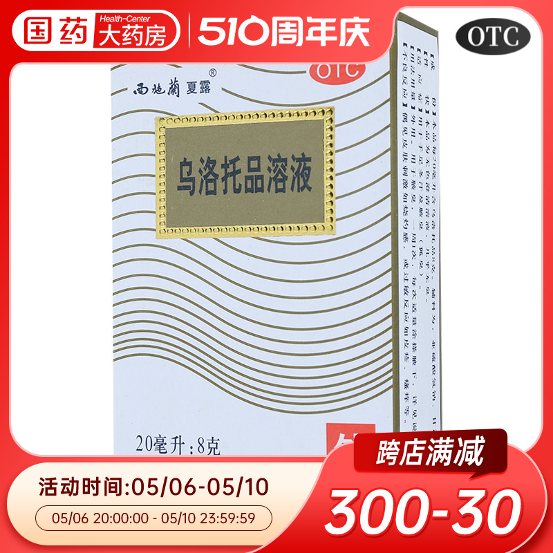 【西施兰】乌洛托品溶液40%*20ml*1瓶/盒