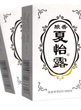 腋香夏怡露止汗露14ml喷雾
