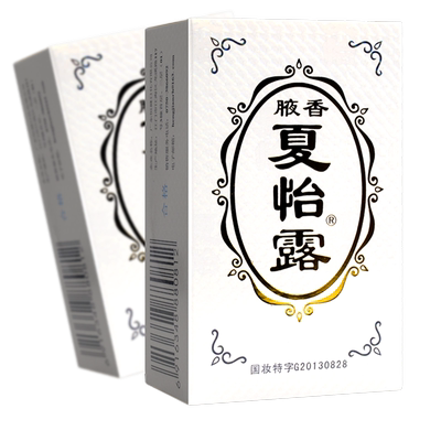 腋香夏怡露止汗露14ml喷雾