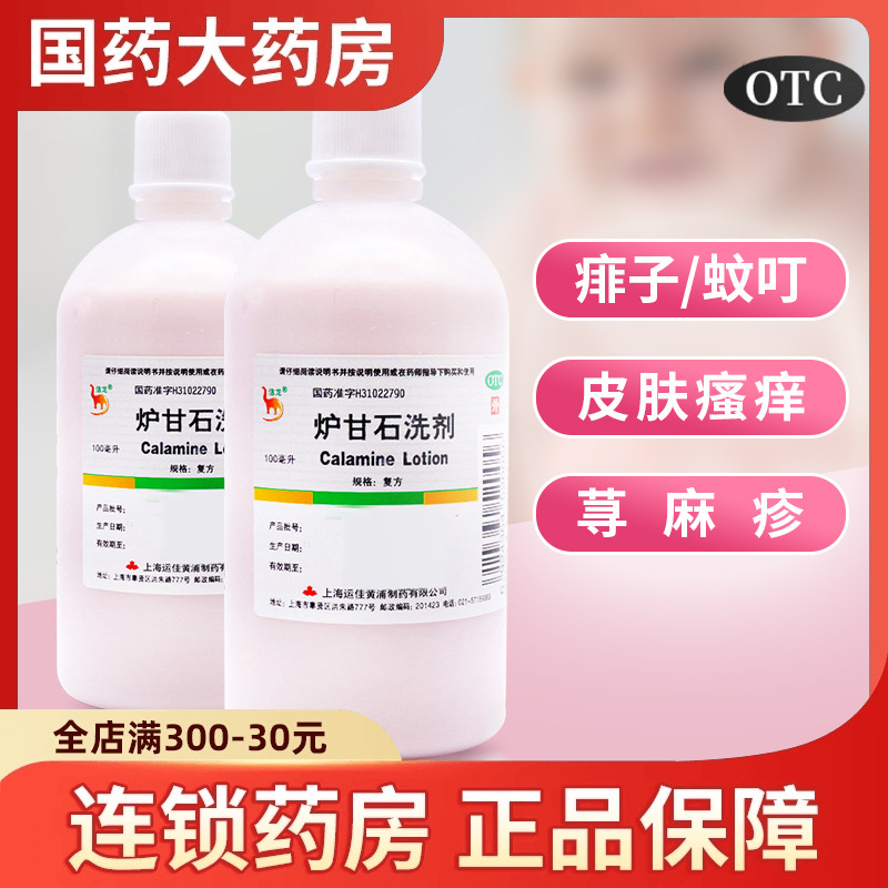 【信龙】炉甘石洗剂100ml*1瓶/盒