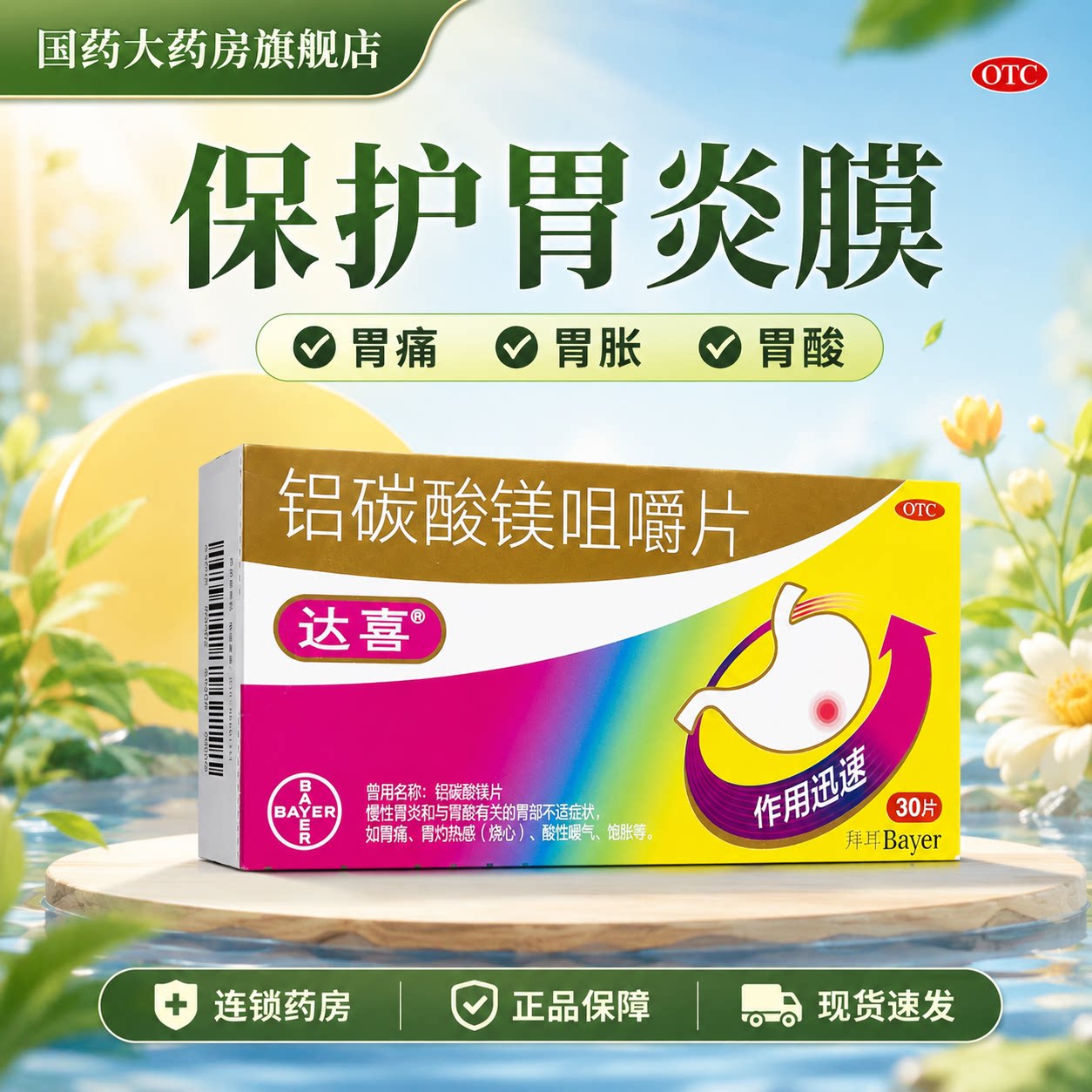 [达喜]铝碳酸镁片0.5g*30片/盒图片