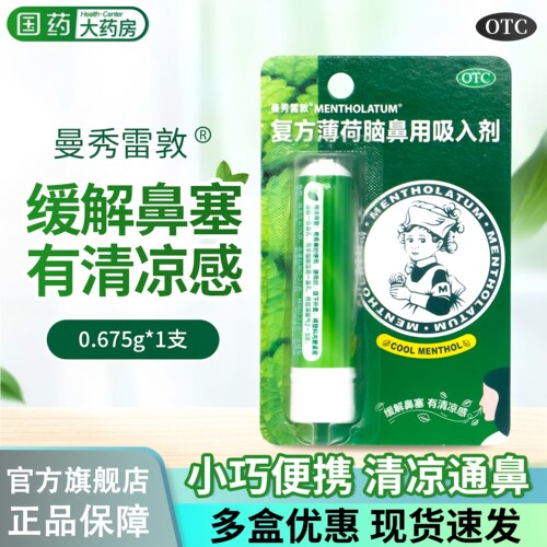 [曼秀雷敦]复方薄荷脑鼻用吸入剂0.675g*1支/盒