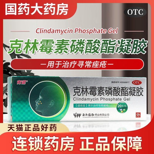 【克逗】克林霉素磷酸酯凝胶1%*20g*1支/盒