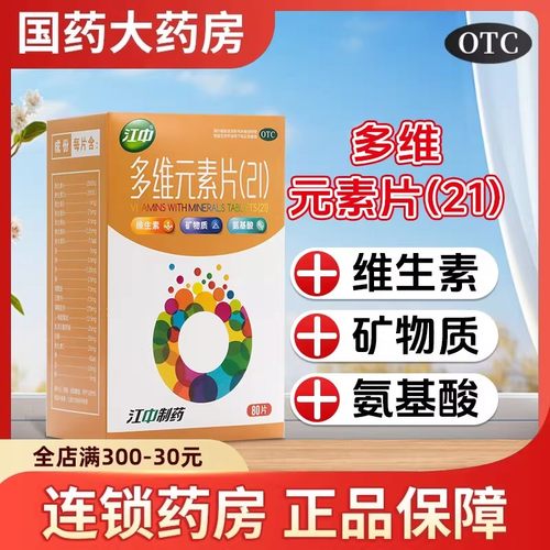 【江中】多维元素片(21)90片*1瓶/盒