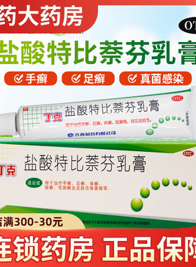 丁克 盐酸特比萘芬乳膏10g/20g手足癣体股藓真菌感染软膏喷剂正品