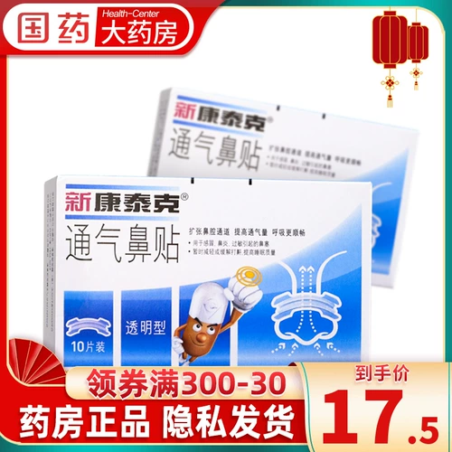 Новые назальные пластыри Contac для вентиляции, 10 шт., прозрачный нос, невентиляционный ринит, холодная заложенность носа, храп для сна, храп