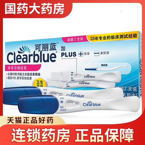 clearblue验孕棒 一分钟即可出结果