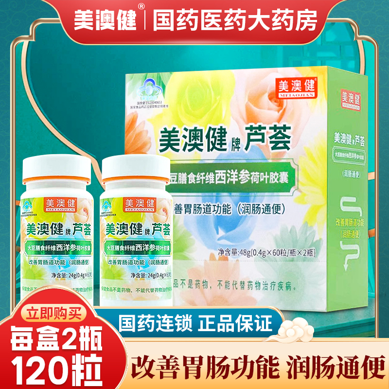 大豆芦荟美澳健润肠通便